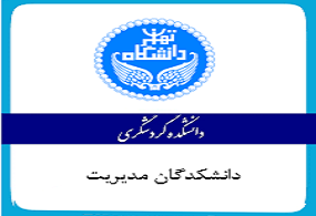 دانشکده گردشگری