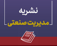 مدیریت صنعتی