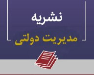 مدیریت دولتی