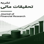 تحقیقات مالی