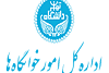 امور خوابگاهها