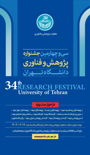 سی و چهارمین جشنواره پژوهش و فناوری دانشگاه