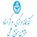 کتابخانه مرکزی