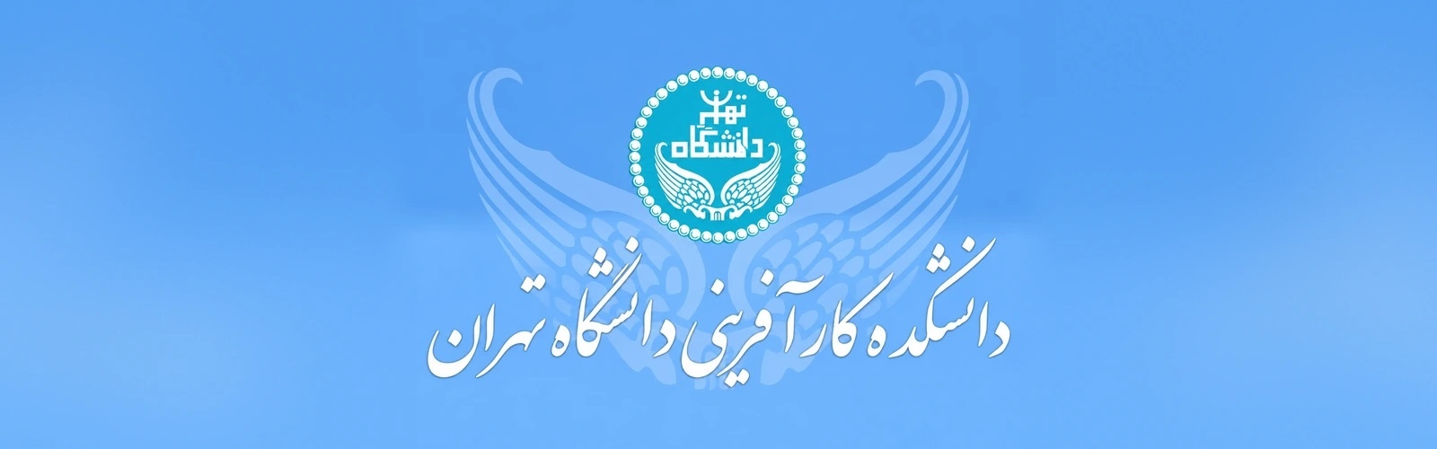 دانشکده کارآفرینی