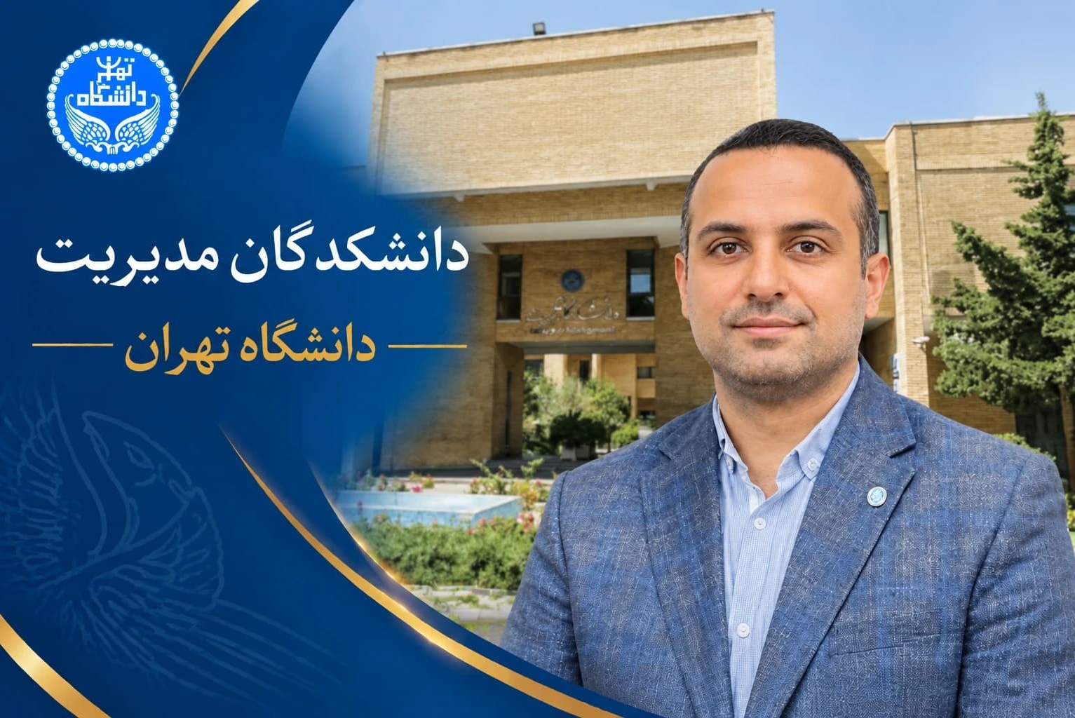 دکتر آیدین سلام زاده به عنوان معاون پژوهشی دانشکدگان مدیریت منصوب شد.