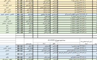 جدول امتحانات دانشکده مدیریت دانشگاه تهران در سه مقطع تحصیلی -  تیرماه ۱۴۰۱