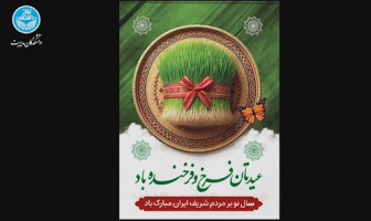 پیام نوروزی رئیس دانشکدگان مدیریت دانشگاه تهران