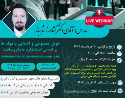 برگزاری کارگاه آموزشی &quot;مقدمه ای بر هوش مصنوعی و آشنایی با مولدها&quot;