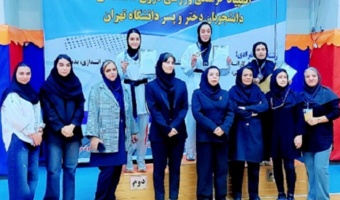 کسب مقام دانشجویان دختر دانشکدگان مدیریت در المپیاد فرهنگی ورزشی درون دانشگاهی دانشجویان دختر و پسر دانشگاه تهران