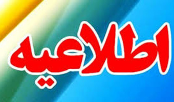 ابلاغ و الزام اجرای مصوبه وزارت علوم در خصوص ثبت نام دانشجویان تحصیلات تکمیلی در نیمسال 2-1405