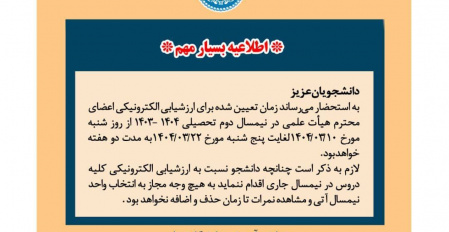 قابل توجه کلیه دانشجویان گرامی