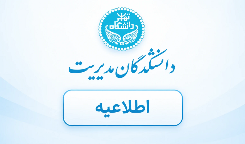 نحوه زمان‌بندی حذف و اضافه دانشجویان - نیمسال 4051