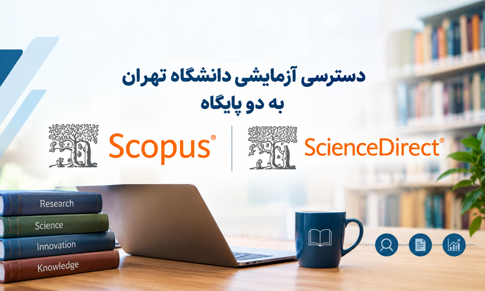 دسترسی به Scopus و ScienceDirect