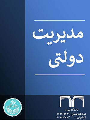 فصلنامه مدیریت دولتی