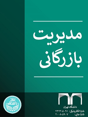 فصلنامه مدیریت بازرگانی