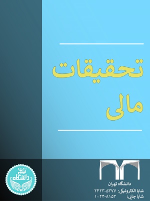 فصلنامه تحقیقات مالی