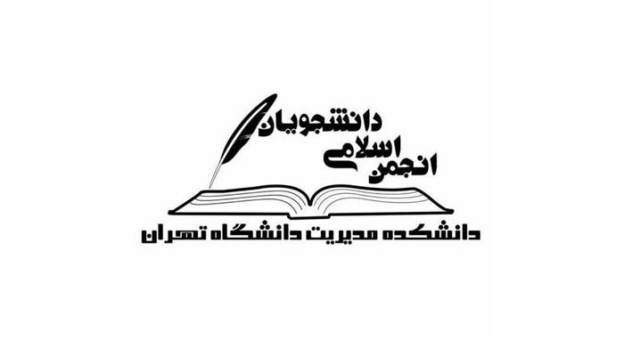 انجمن اسلامی